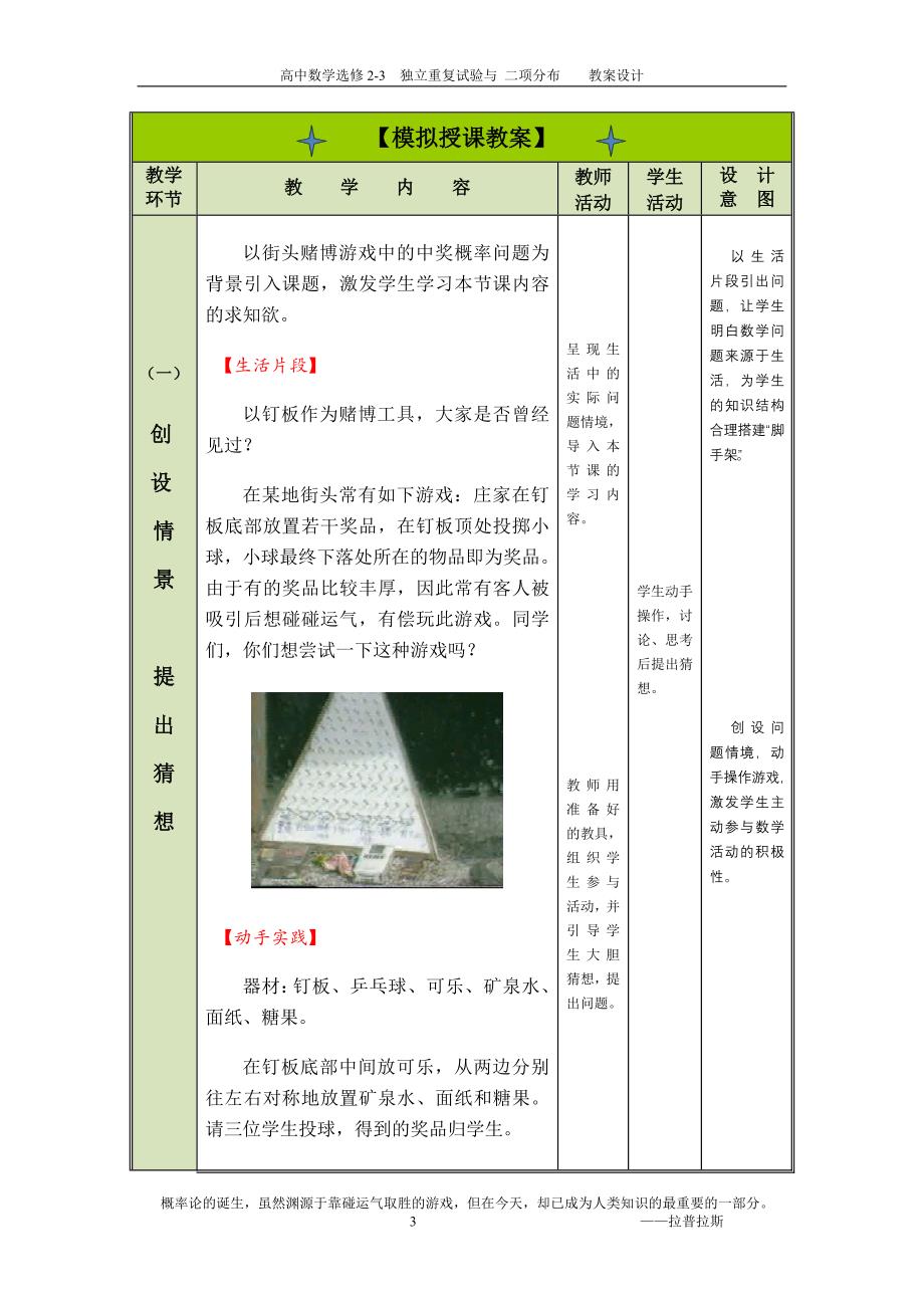 教学设计--独立重复试验与二项分布.doc_第3页