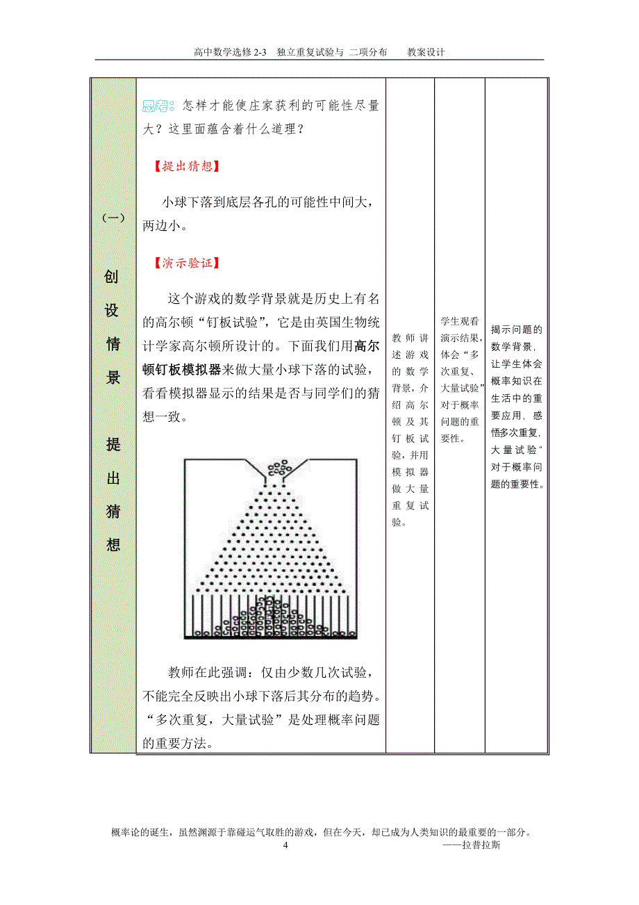 教学设计--独立重复试验与二项分布.doc_第4页