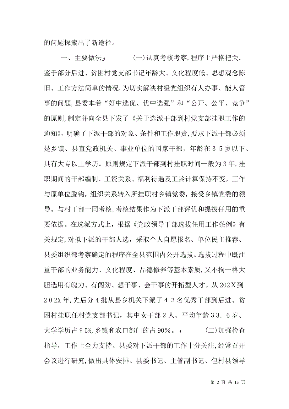 下派村干部加强组织建设经验交流_第2页