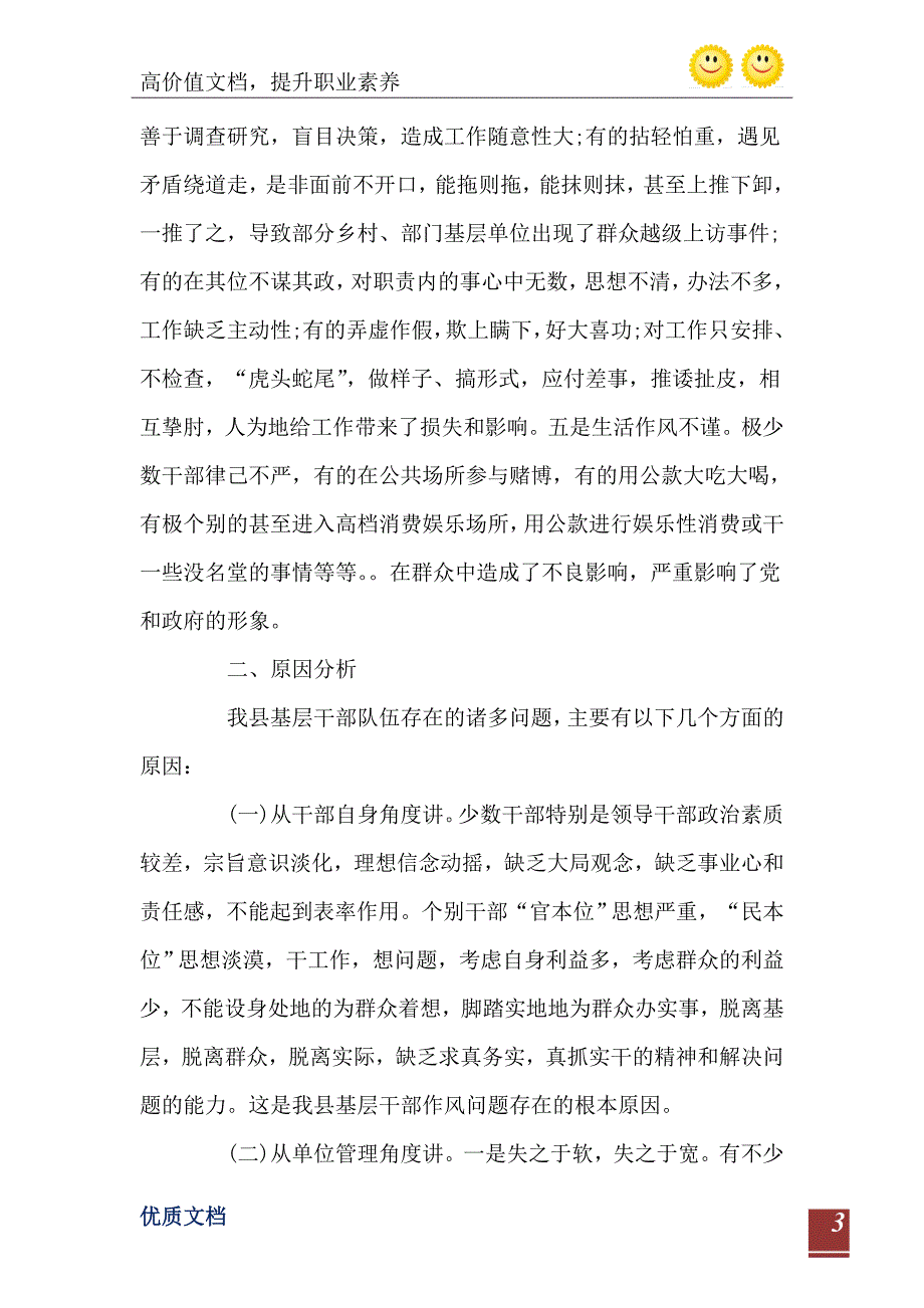 基层干部作风方面问题的调研报告_第4页