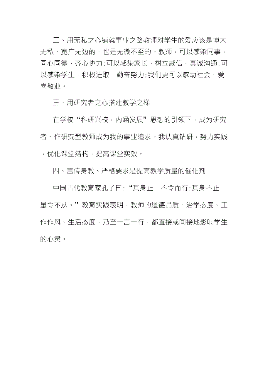 育人经验总结材料或案例评职称_第2页