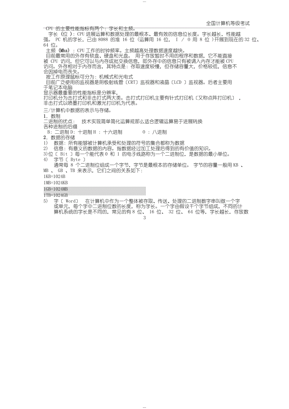 二级MS-Office计算机基础知识整理_第4页