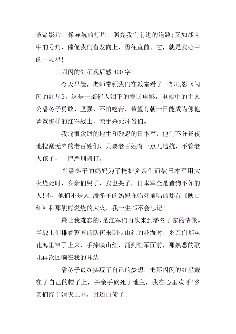 2023年闪闪的红星观后感400字作文四篇_第2页