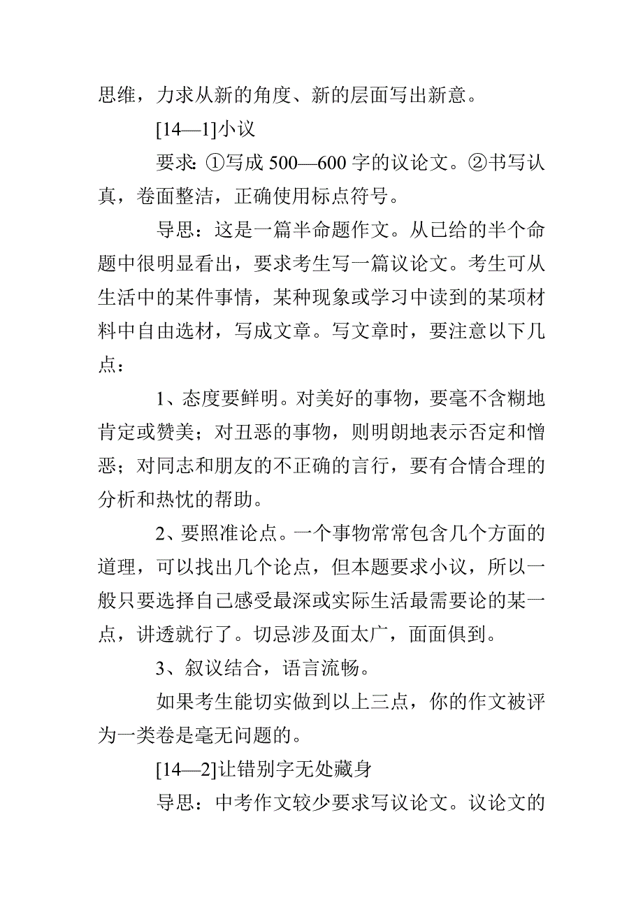 作文讲座：第十四讲 即事说理 一事一议_第4页