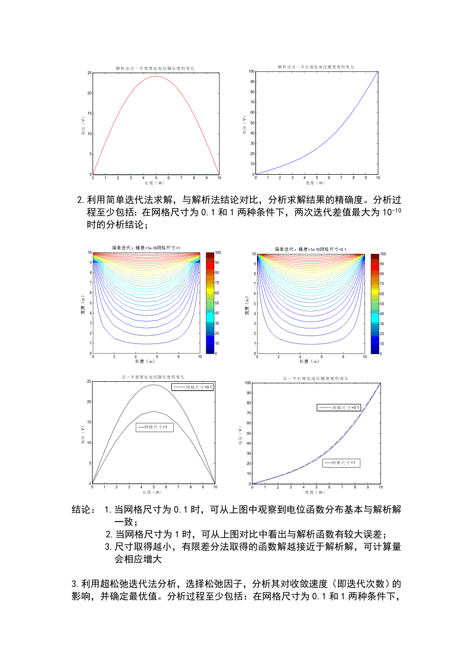 电磁场与电磁波演示验证实验_第2页