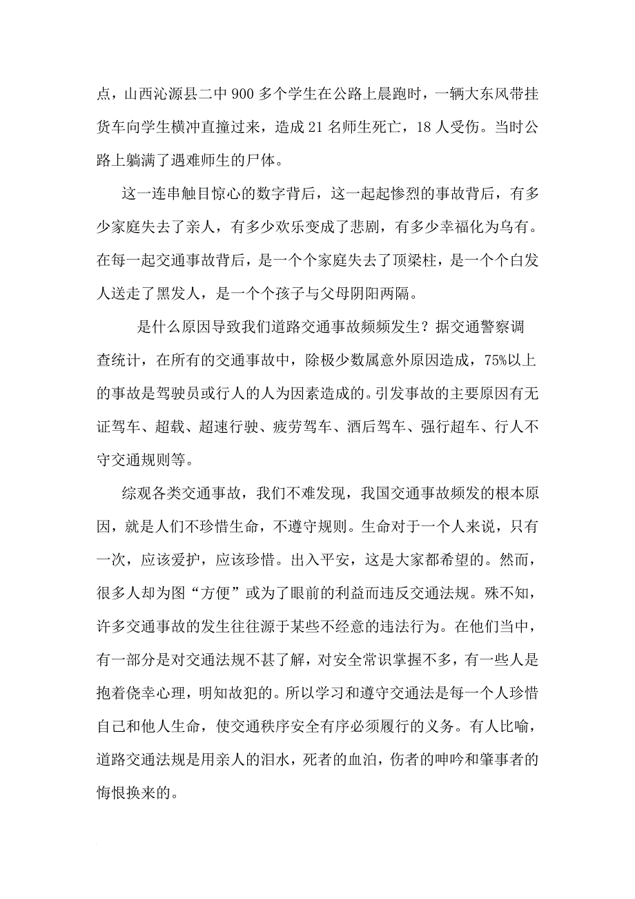 小学生交通安全案例讲座_第2页