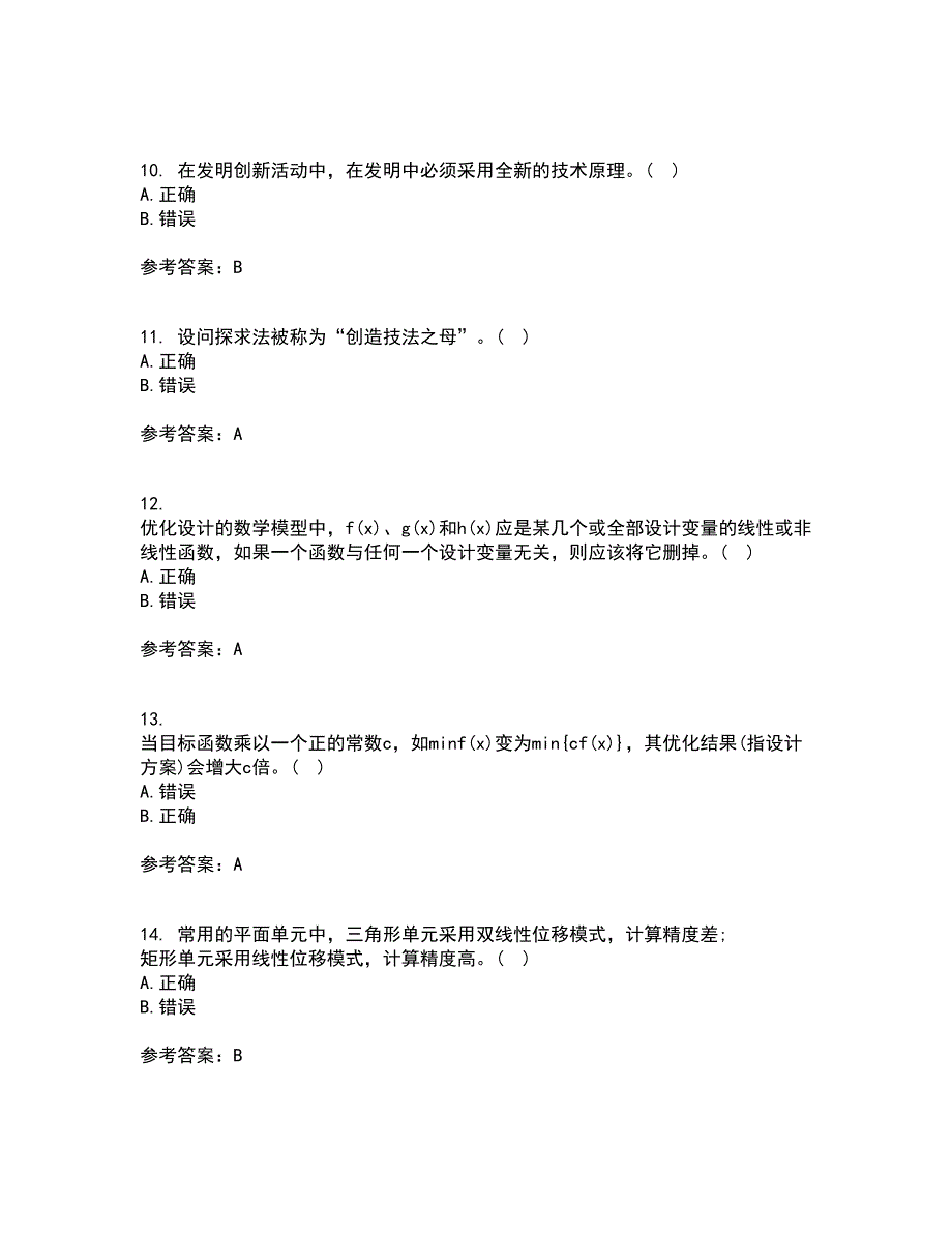 东北大学21秋《现代机械设计理论与方法》在线作业二满分答案46_第3页