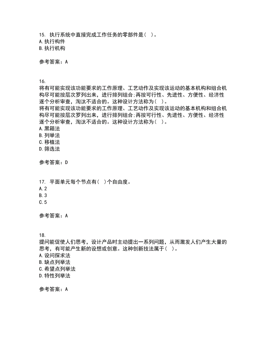 东北大学21秋《现代机械设计理论与方法》在线作业二满分答案46_第4页