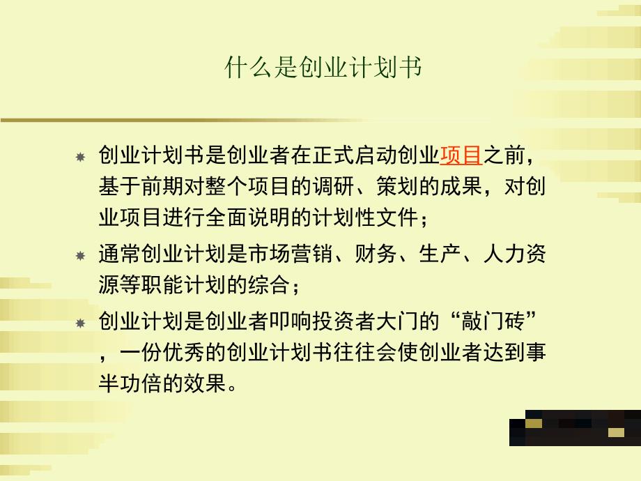 创业计划竞赛准备工作及注意事项.ppt_第4页