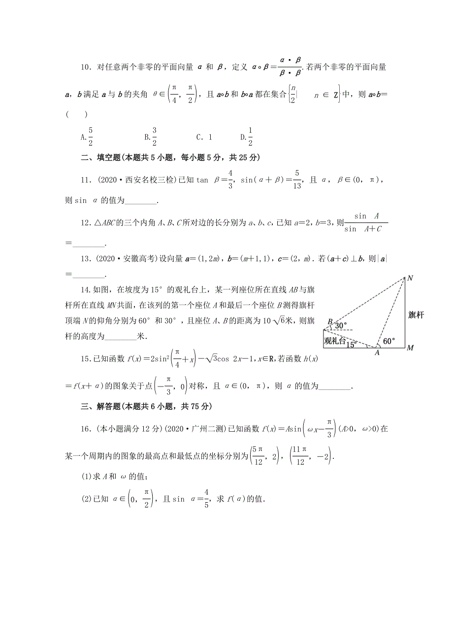 安徽省桐城市第十中学高三数学上学期第四次月考试题文无答案新人教A版_第2页