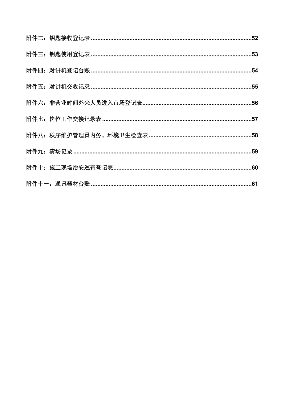 安全管理员管理制度_第4页