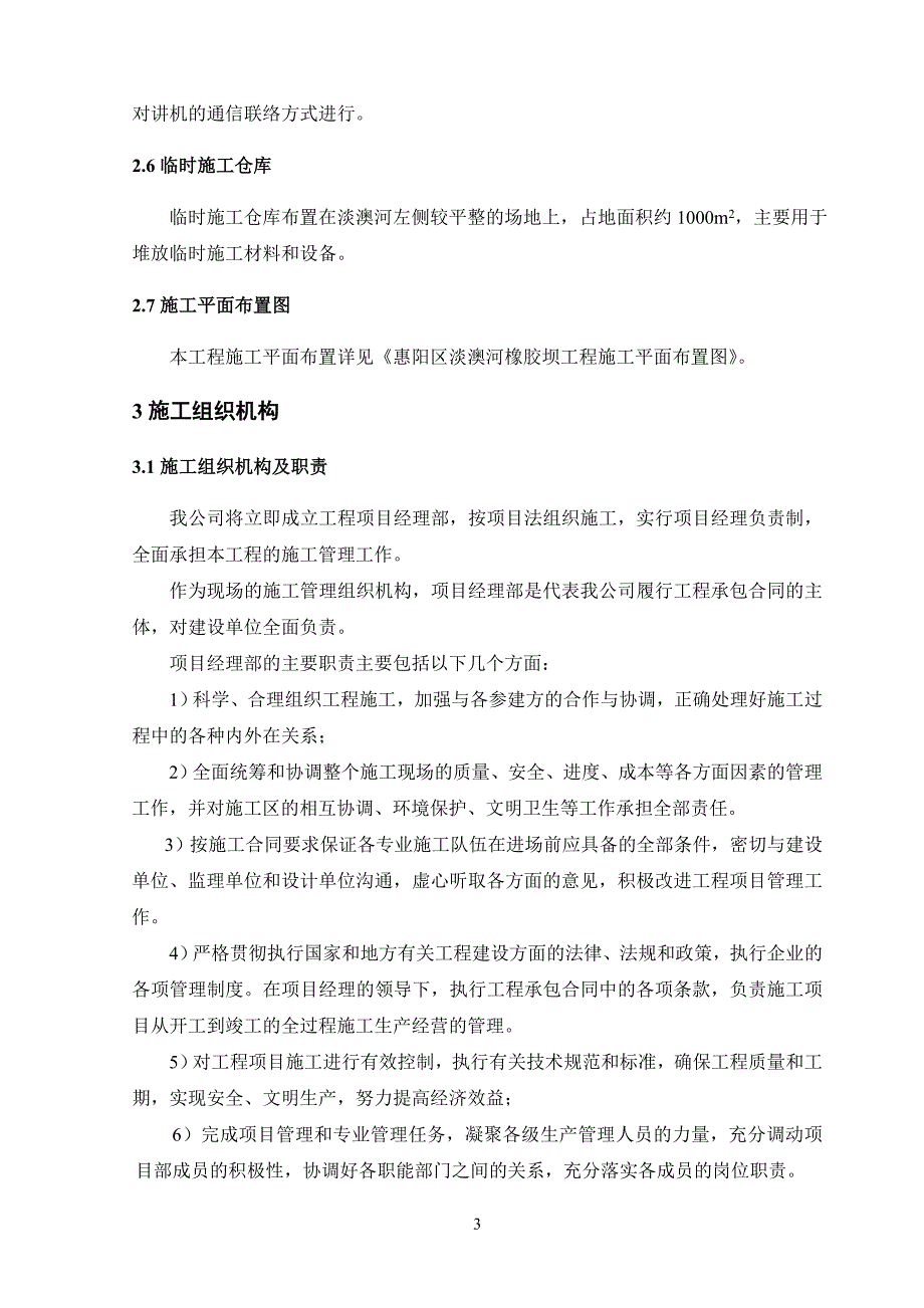 惠州市惠阳区淡澳河橡胶坝工程施工组织设计_第3页