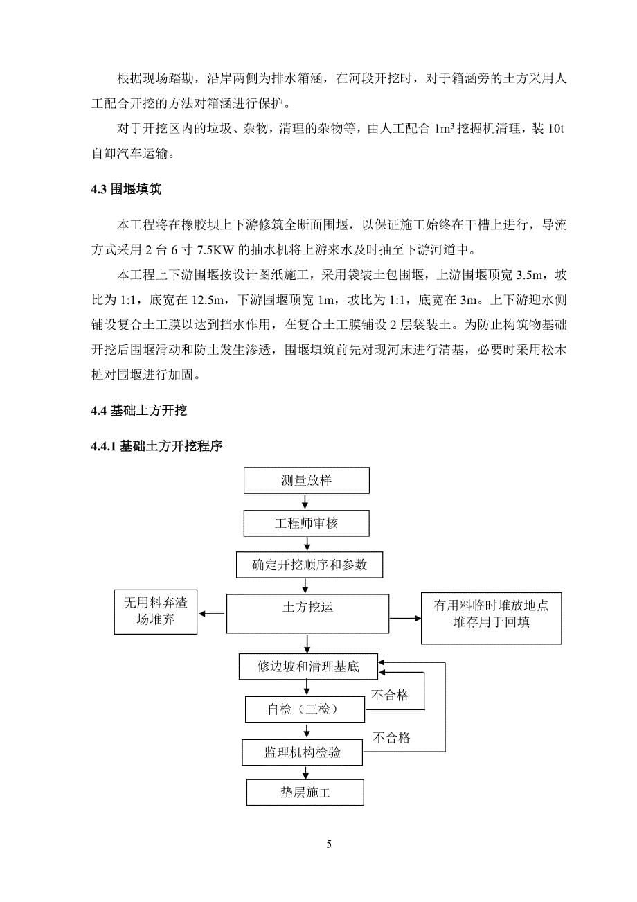 惠州市惠阳区淡澳河橡胶坝工程施工组织设计_第5页