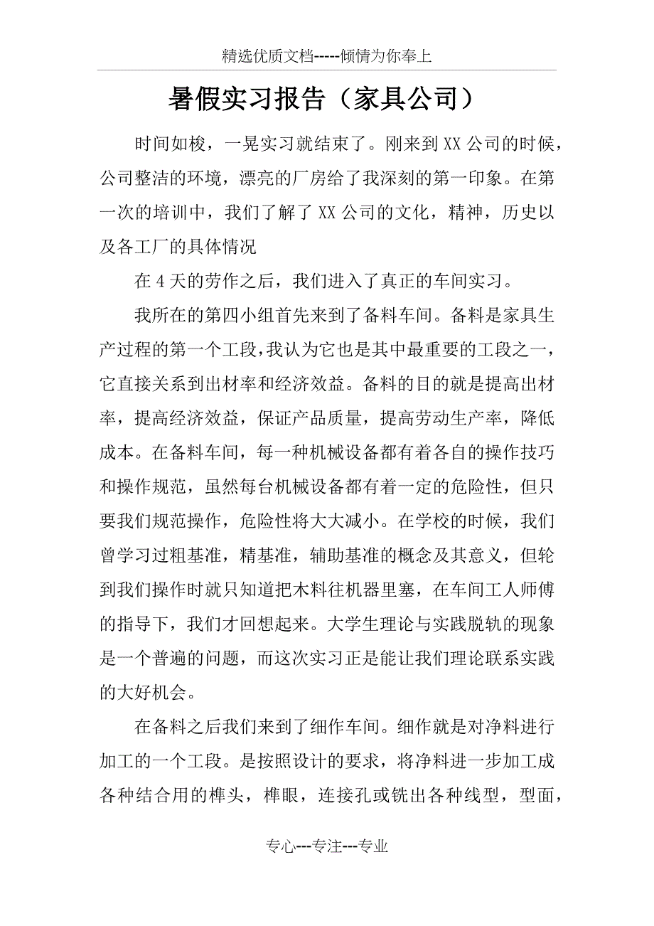 暑假实习报告(家具公司)_第1页