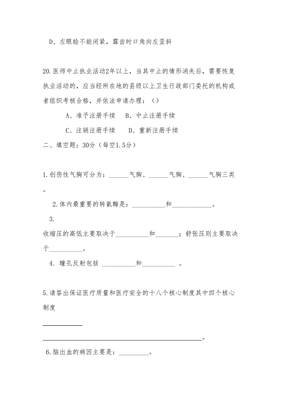 医院临床三基三严试题(DOC 6页)_第4页