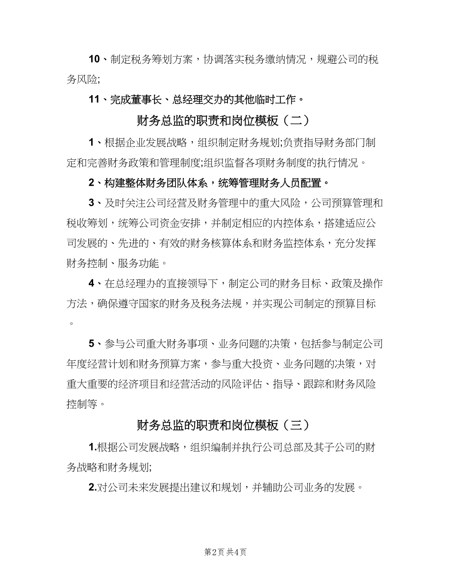 财务总监的职责和岗位模板（4篇）_第2页