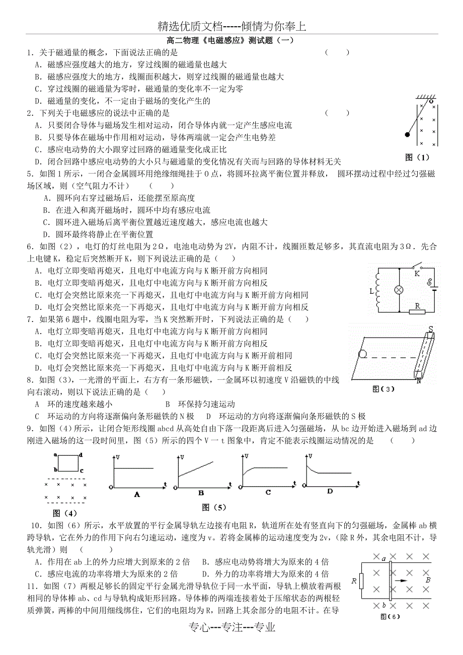 电磁感应测试题及答案_第1页