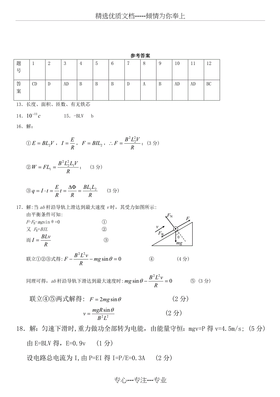 电磁感应测试题及答案_第3页