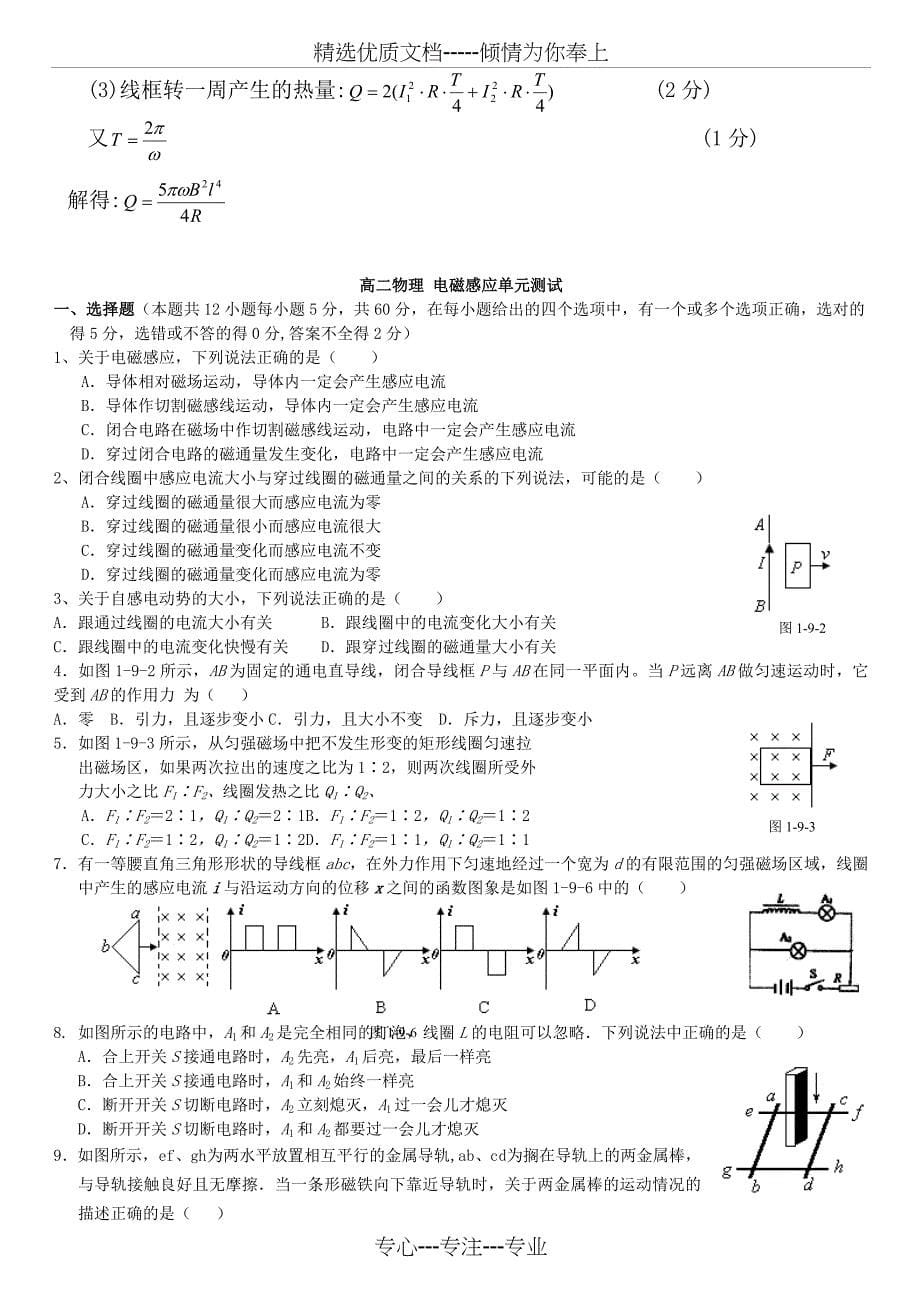 电磁感应测试题及答案_第5页