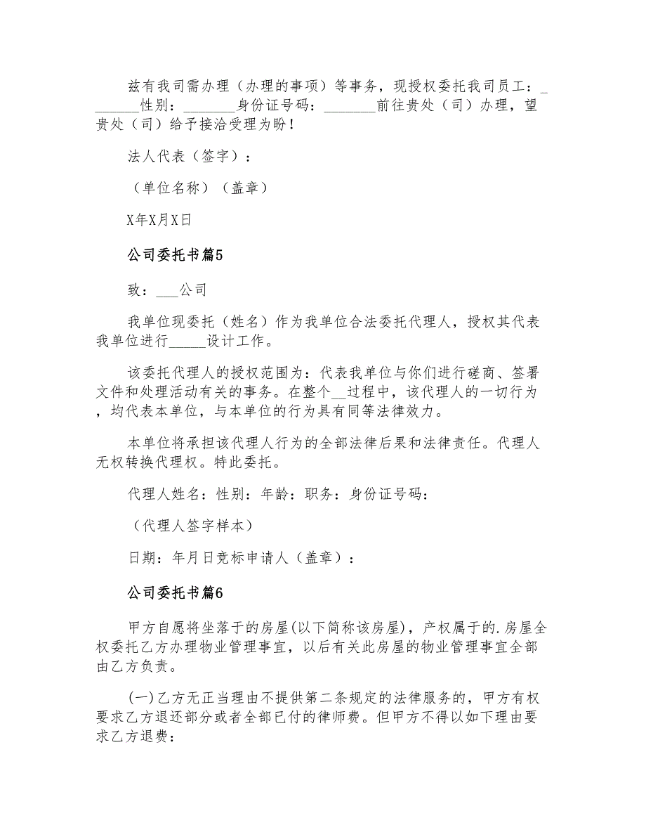 2022年关于公司委托书模板集锦九篇_第3页