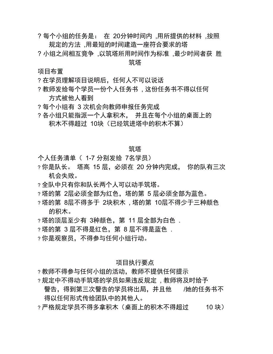 拓展培训项目筑塔完整版_第2页