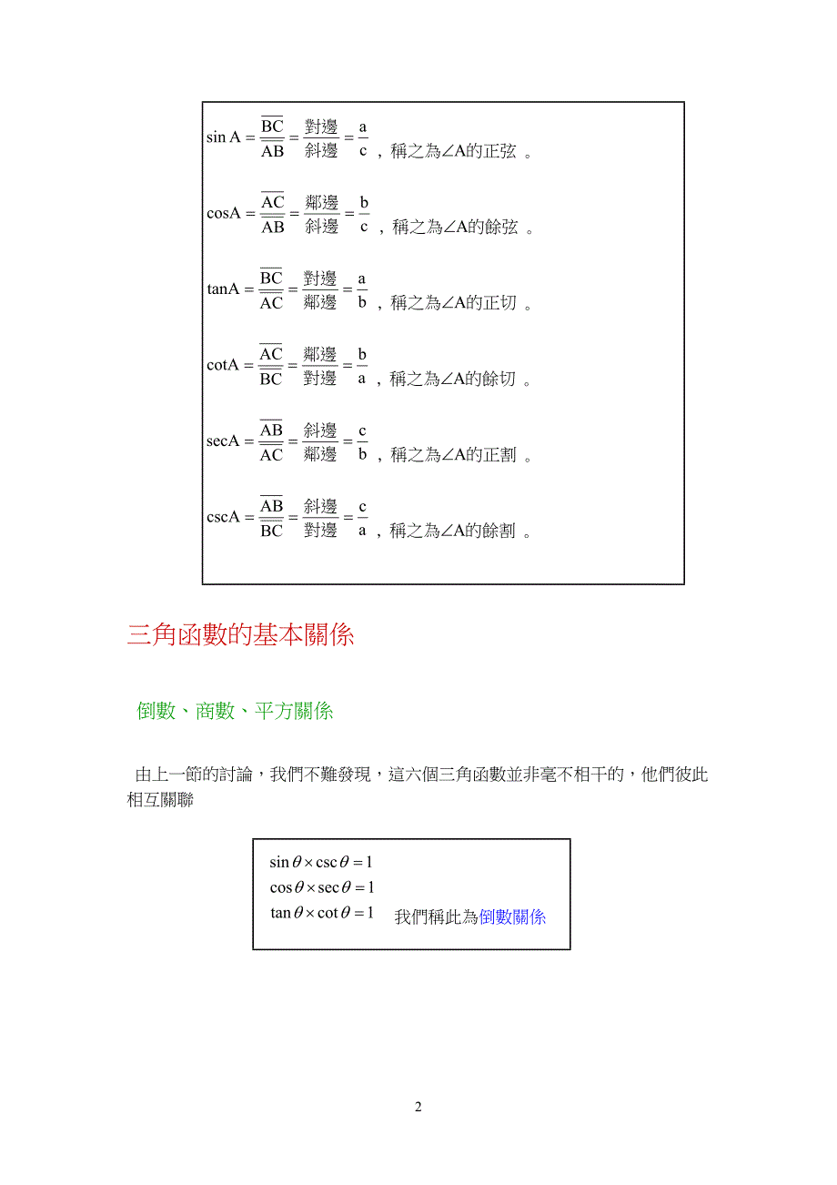 锐角三角函数值的定义.doc_第2页