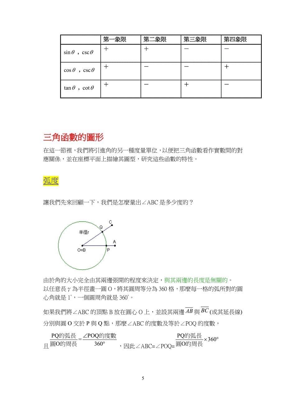 锐角三角函数值的定义.doc_第5页