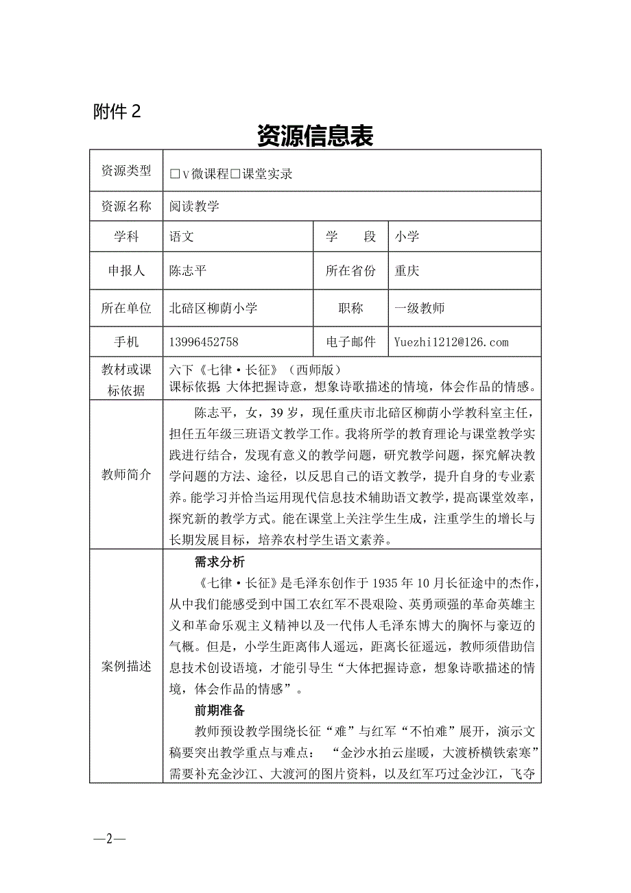 微课程陈志平_第2页
