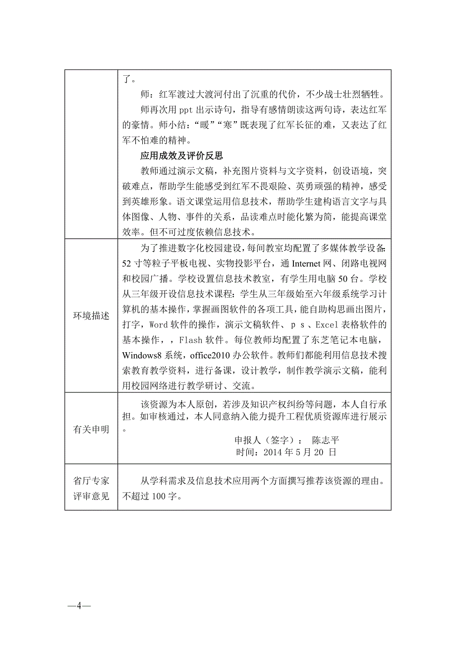 微课程陈志平_第4页