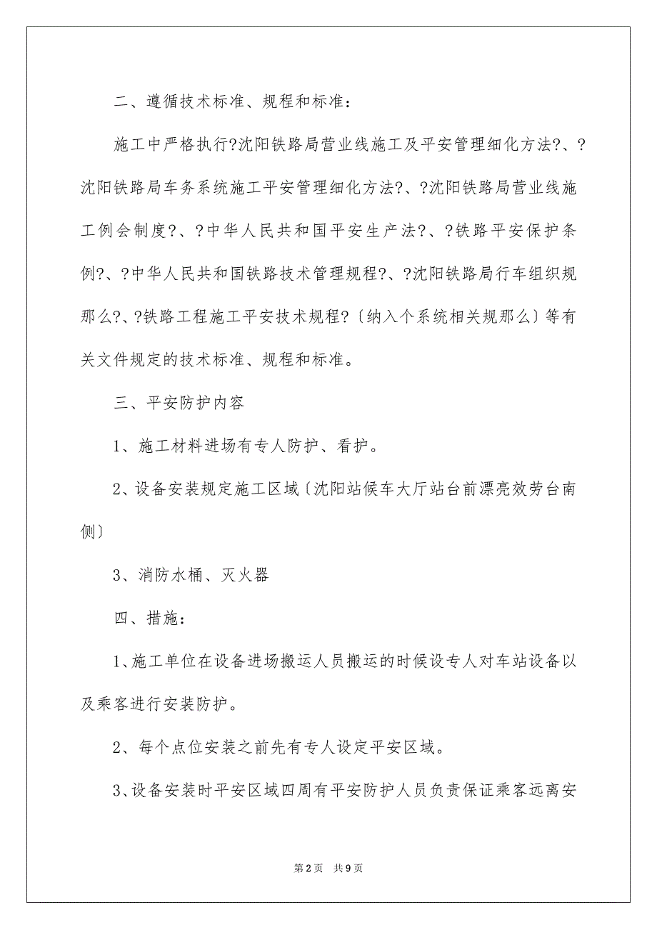 2023年安全施工协议书40.docx_第2页