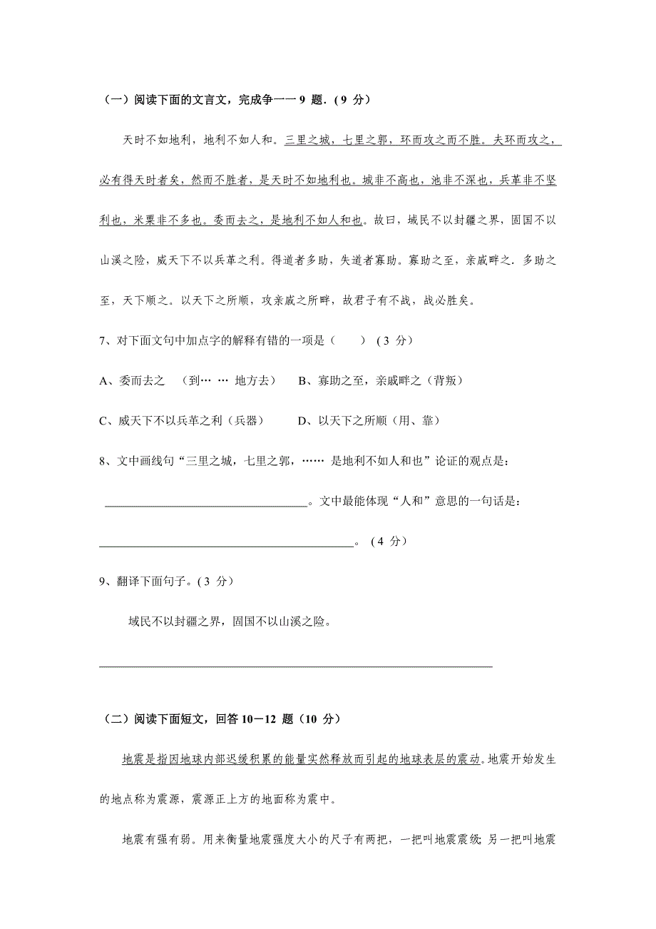 2024年内江市年初中毕业会考暨高中阶段升学考试试题_第3页