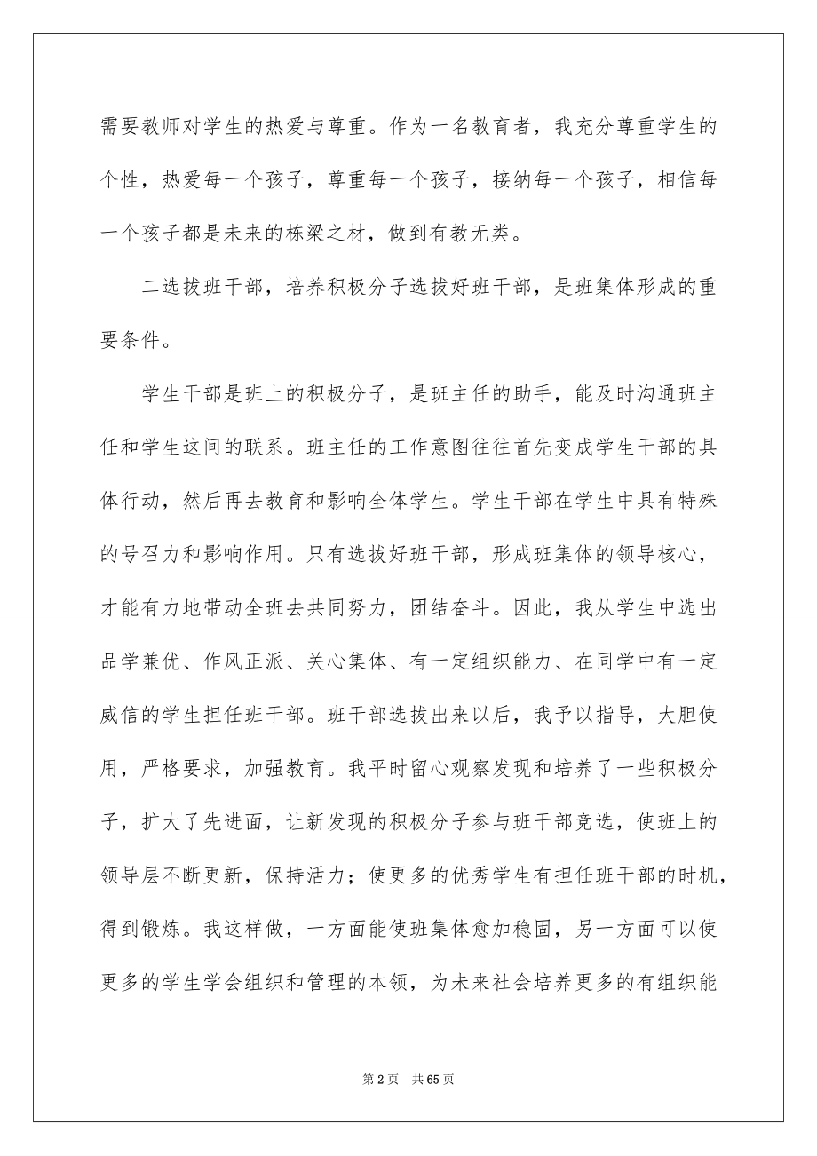 2023年班级管理工作总结.docx_第2页