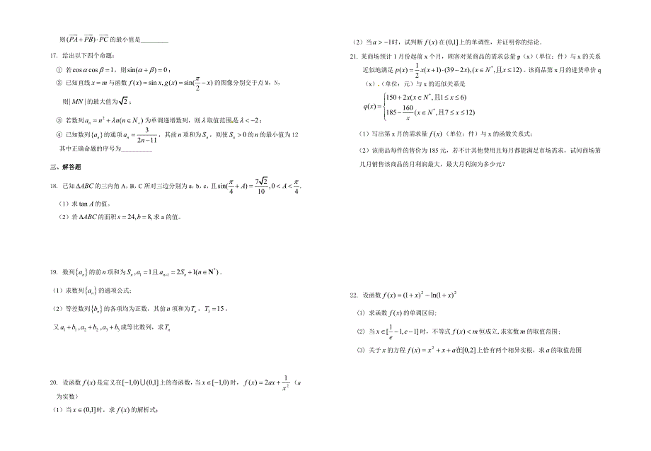 【最新资料】人教版高考数学：周卷11及答案解析_第2页