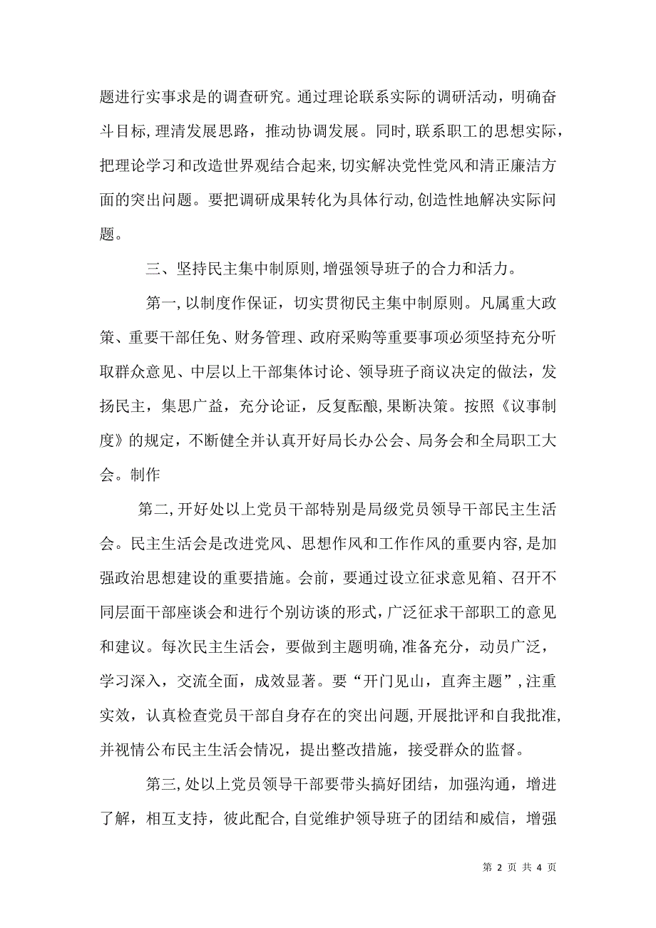 关于加强政治建设的意见_第2页