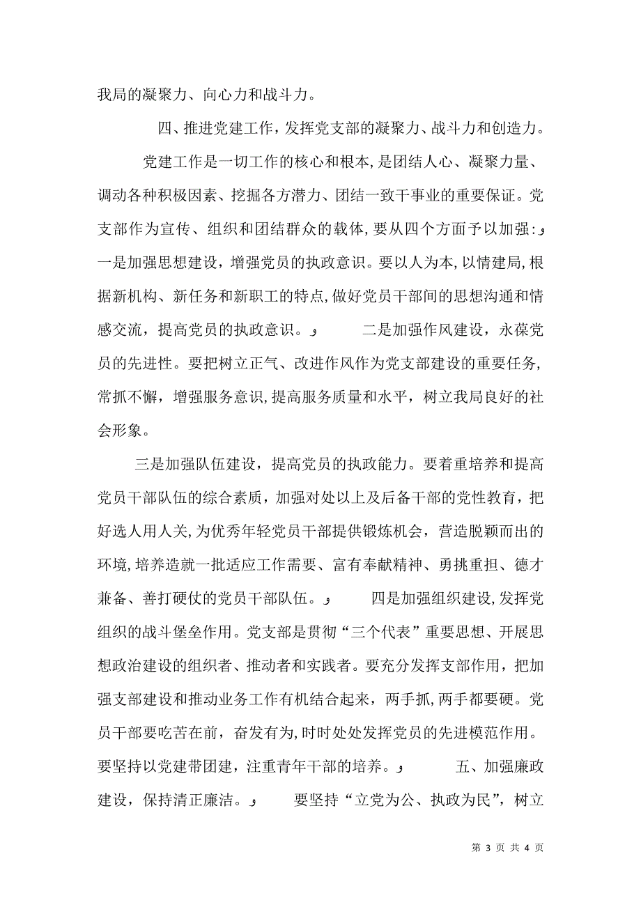 关于加强政治建设的意见_第3页