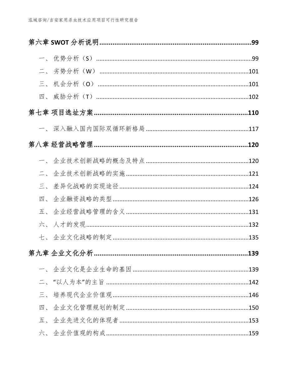 吉安家用杀虫技术应用项目可行性研究报告_第3页