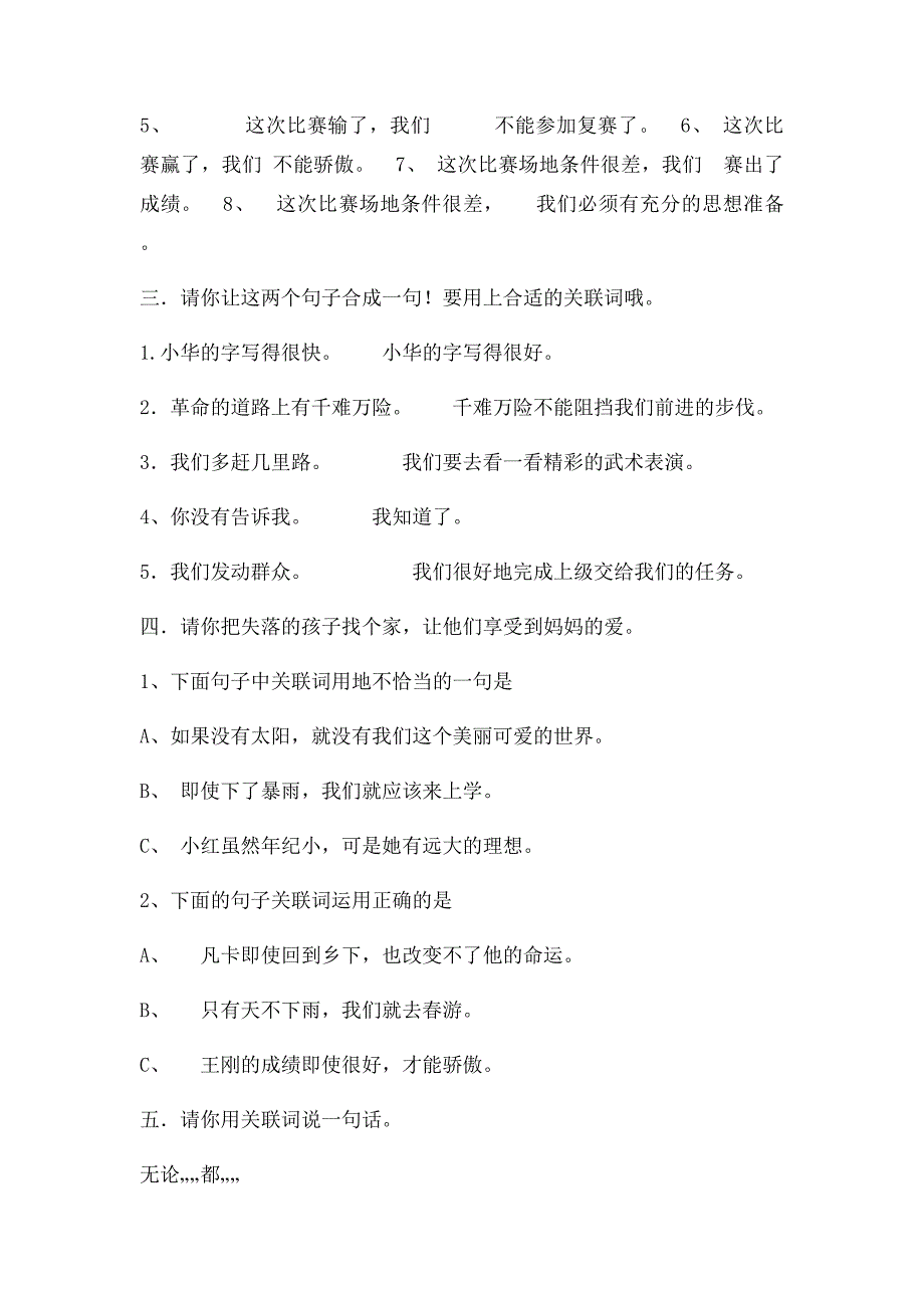 小学关联词专项练习题(1)_第2页