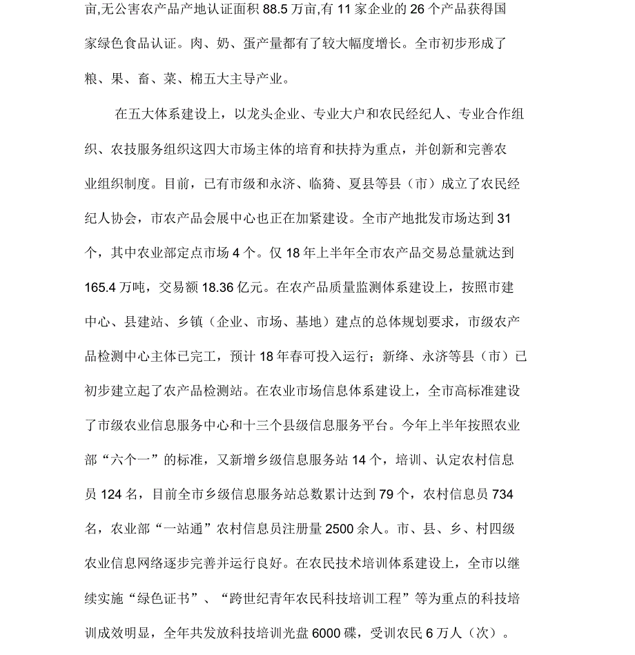 2019年关于增加农民收入减轻农民负担情况报告_第3页