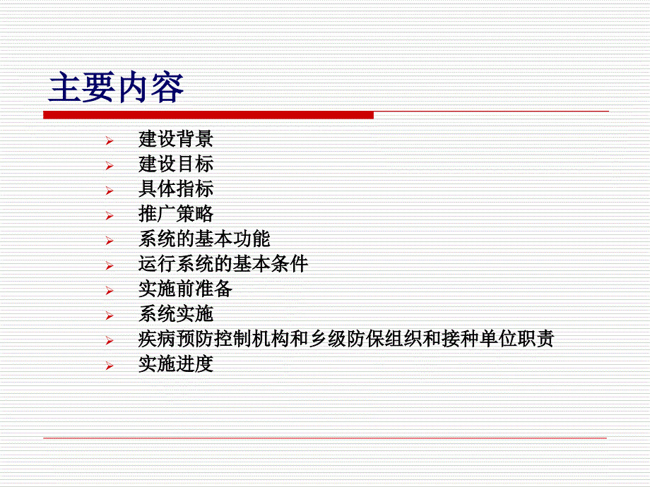 儿童预防接种信息管理系统建设技术方案_第2页