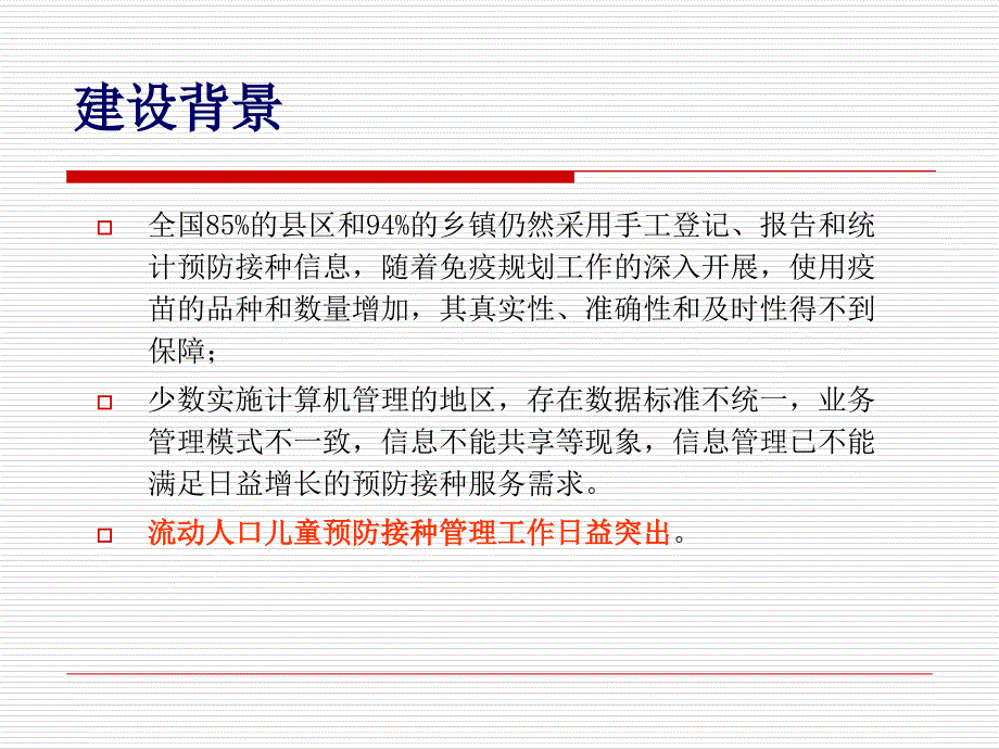 儿童预防接种信息管理系统建设技术方案_第3页