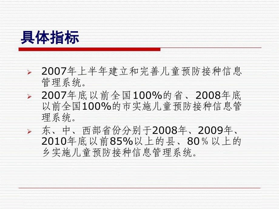 儿童预防接种信息管理系统建设技术方案_第5页