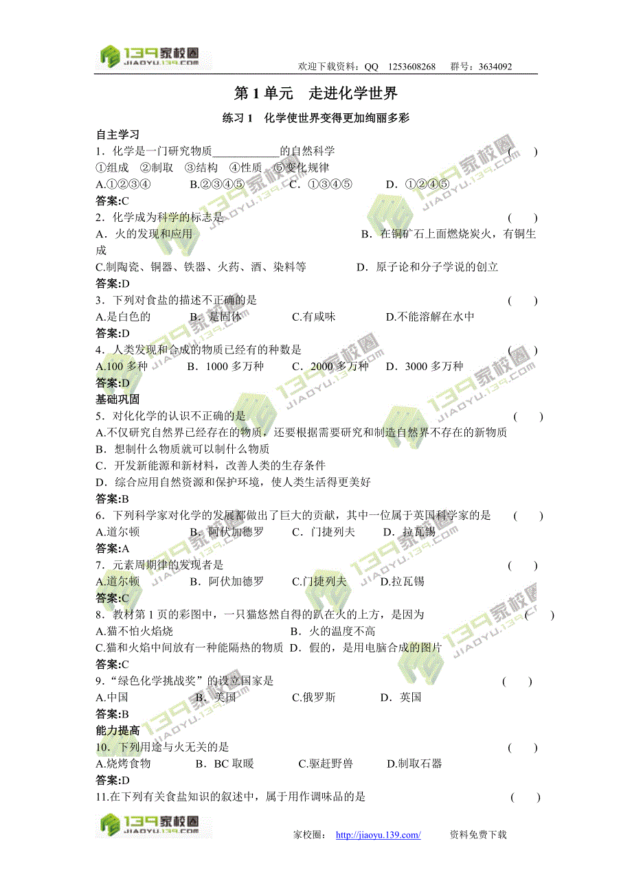 2011中考化学练习1化学使世界变得更加绚丽多彩_第1页