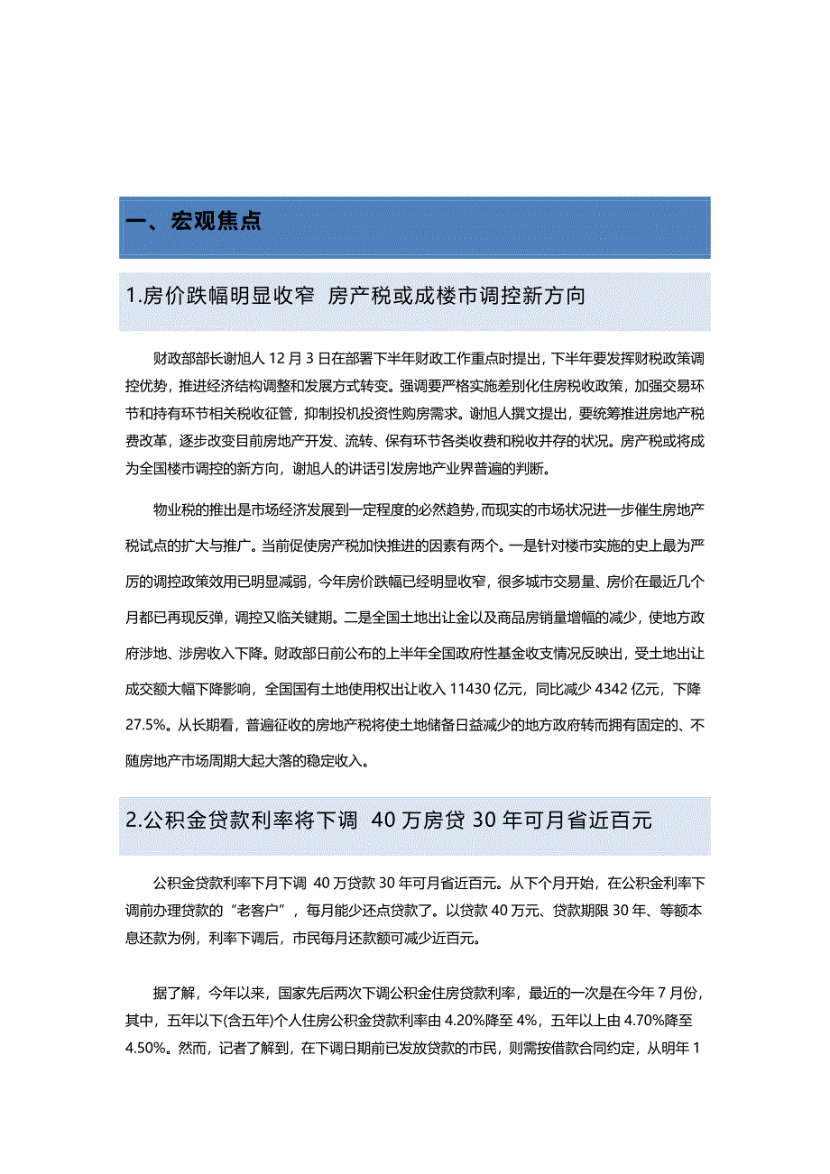 12月江苏省徐州房地产市场月报31页_第3页