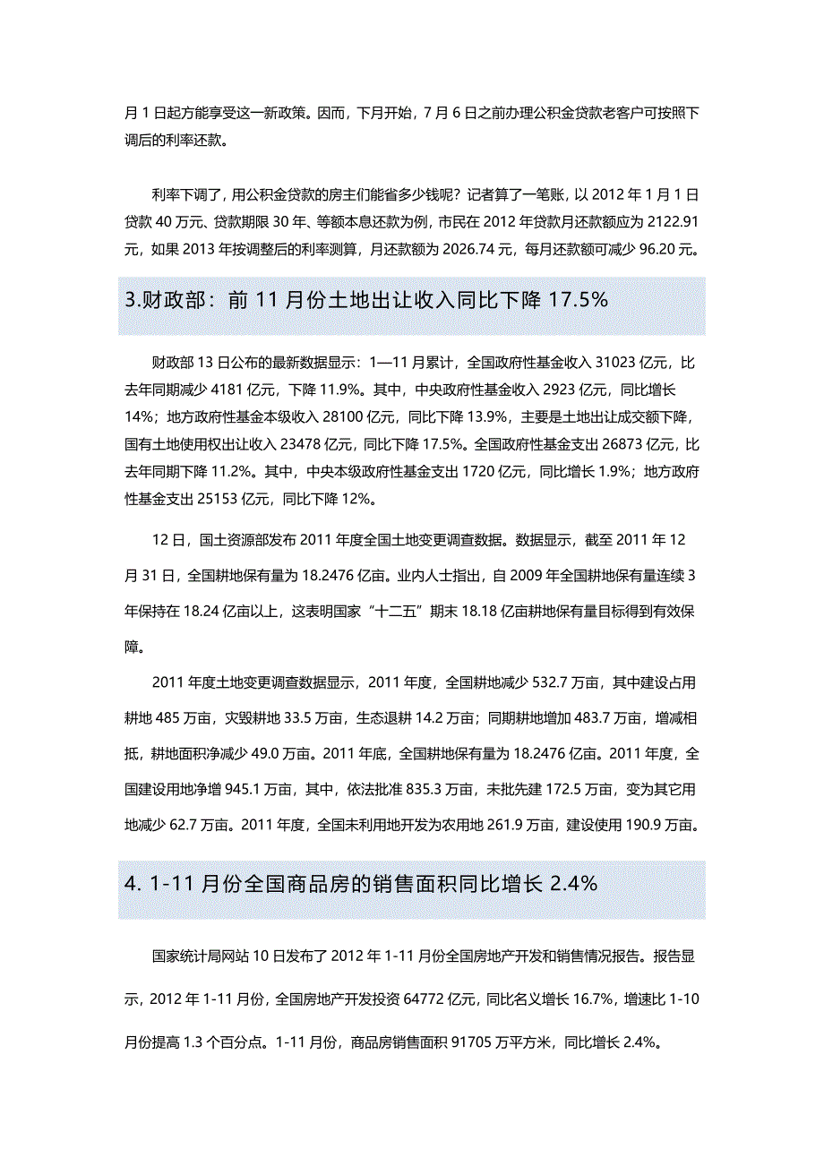 12月江苏省徐州房地产市场月报31页_第4页