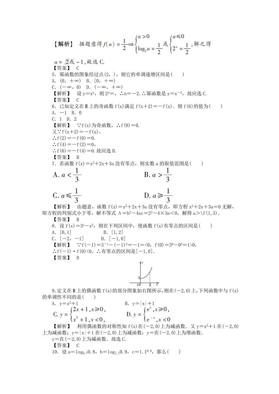 2011《》高三数学一轮复习 第一章函数阶段质量检测 理 北师大版_第2页