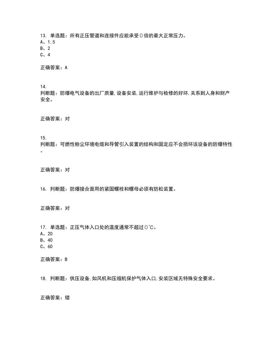 防爆电气作业安全生产考前难点剖析冲刺卷含答案57_第3页