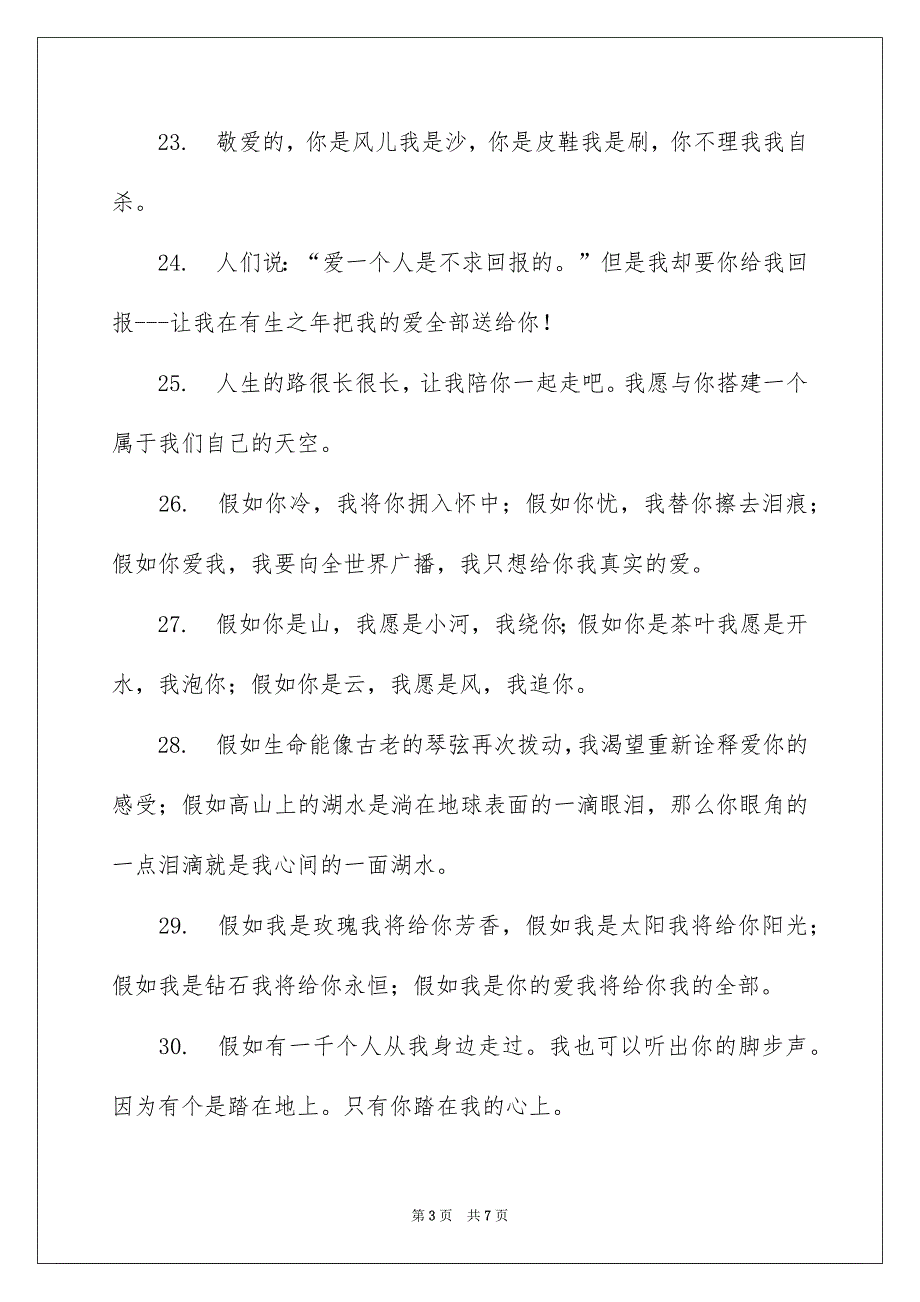 情侣简短个性签名_第3页