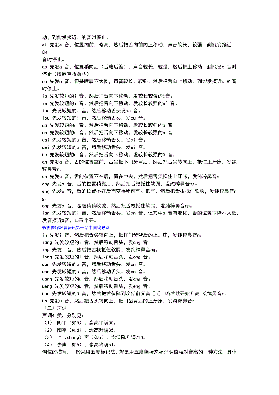 播音主持基础教程_第3页