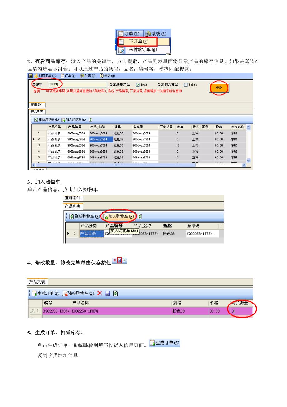 E店宝手动下订单.doc_第2页