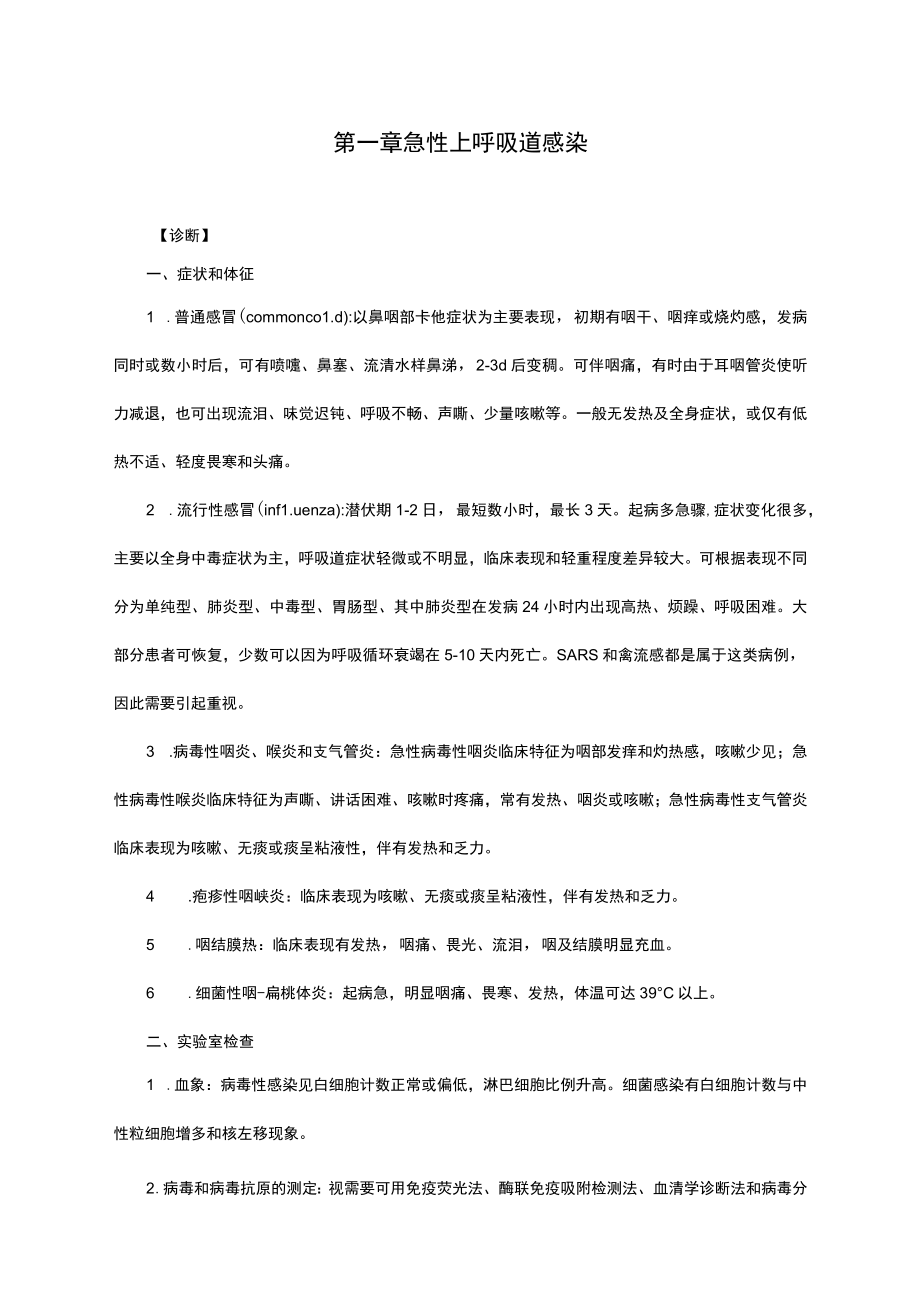 医院全科医学诊疗常规（2022）_第1页